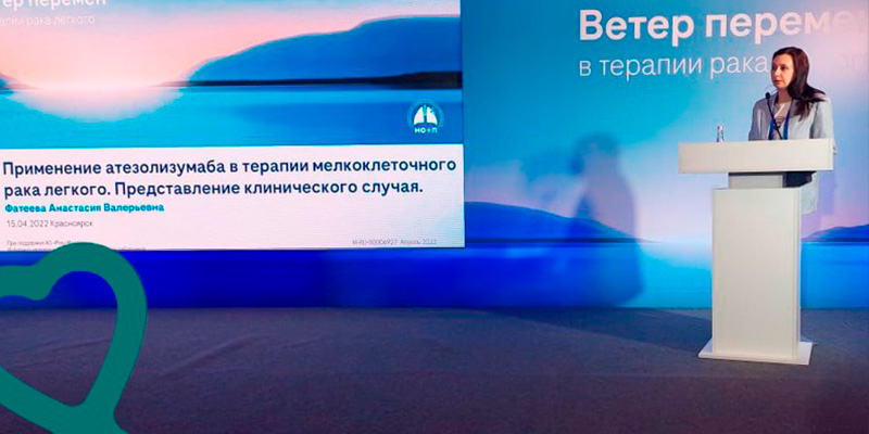 Фотография к новости Делегация онкологов из Приморья приняла участие в научно-практической конференции, посвящённой лечению рака лёгкого, в городе Красноярске.