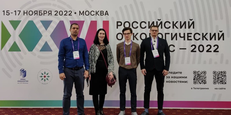 Фотография к новости Делегация от ПКОД посетила XXVI Российский онкологический конгресс.