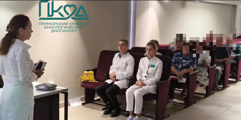 Фотография к новости В Приморском онкодиспансере состоялся круглый стол, посвященный Всемирному дню безопасности пациента